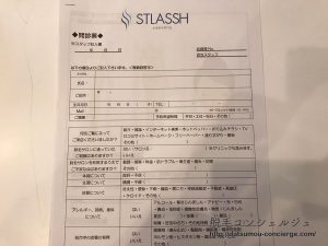 ストラッシュのヒアリングシートの写真