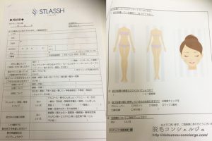 ストラッシュのヒアリングシート