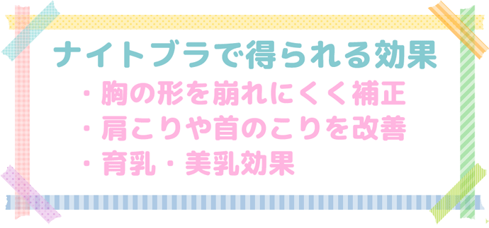 代から始めるバストケア おすすめナイトブラランキング19 ナイトブラおすすめ人気ランキング21年8月最新 育乳効果徹底比較レビュー