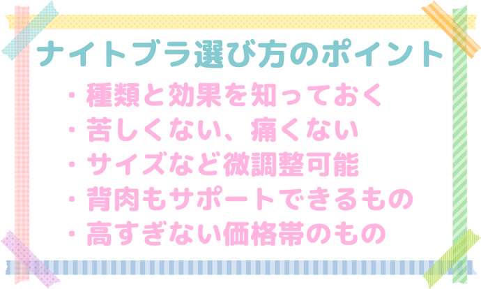 代から始めるバストケア おすすめナイトブラランキング19 ナイトブラおすすめ人気ランキング21年9月最新 育乳効果徹底比較レビュー