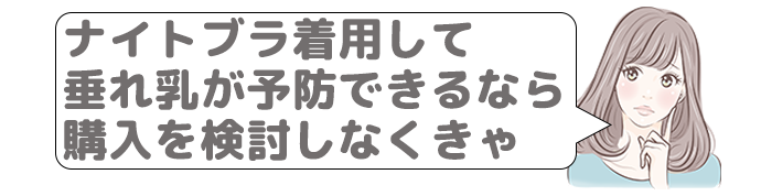 垂れ乳 垂れたおっぱい になる原因は 胸が垂れる予防方法と改善策 ナイトブラおすすめ人気ランキング21年7月最新 育乳効果徹底比較レビュー