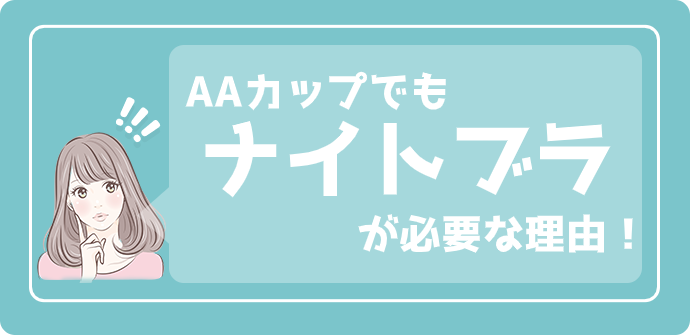 カップ向けナイトブラおすすめランキング バストアップ効果あり ナイトブラおすすめ人気ランキング21年8月最新 育乳効果徹底比較レビュー